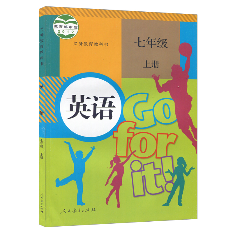 新华正版初中7七年级上册英语书人教部编版课本教材教科书初1一上册英语课本人民教育出版社七年级上册英语课本七年级上册英语人教