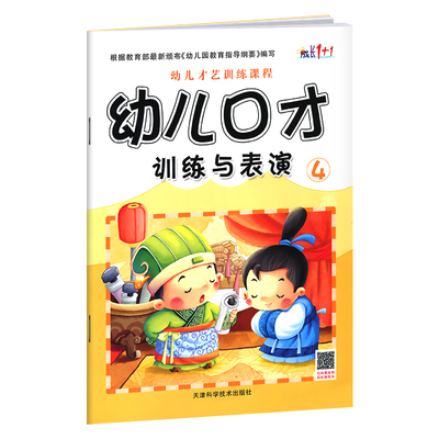 幼儿口才训练与表演第4册培训班