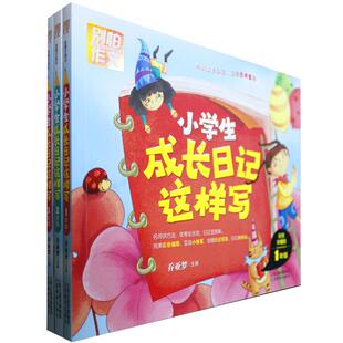 小学生成长日记这样写一年级 全彩注音版 别怕作文  日记起步作文起步 乔亚梦主编