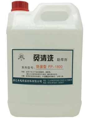 免清洗助焊剂强力液体虎头牌