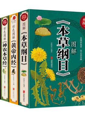 全5册 本草纲目原版全套李时珍全集 黄帝内经 神农本草经 汤头歌诀 千金方皇帝内径伤寒论中药养生书中医养生书籍大全中医四大名著