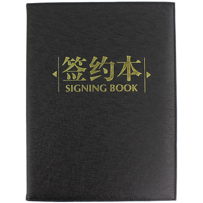 商务合同婚庆宣誓本演讲文件夹