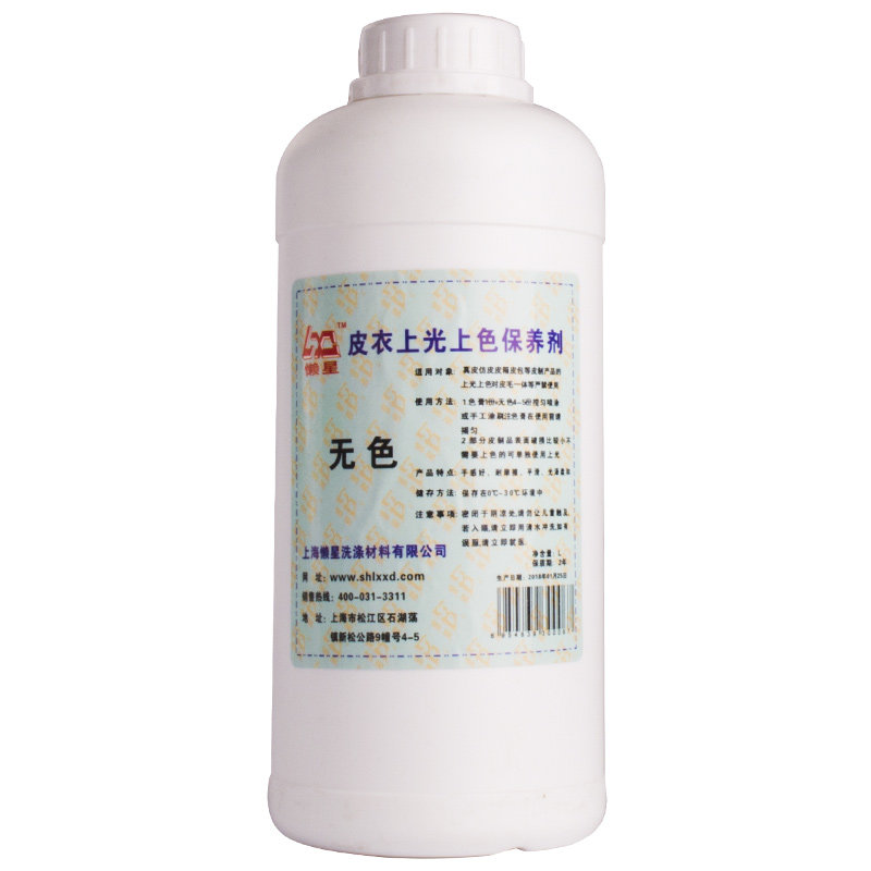 正品懒星皮衣上光上色保养剂无色光亮剂皮革固定剂皮具真皮护理油