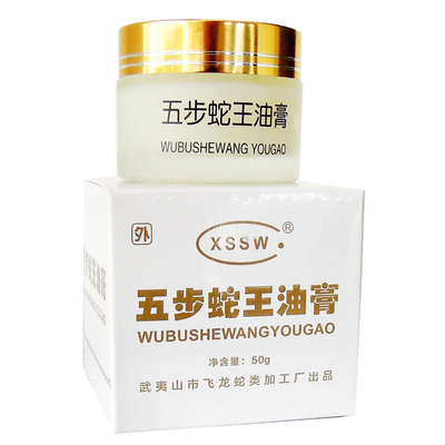 武夷山飞龙纯五步蛇油膏50克五步蛇脂膏蕲脂宝止膏五步蛇王膏痒膏