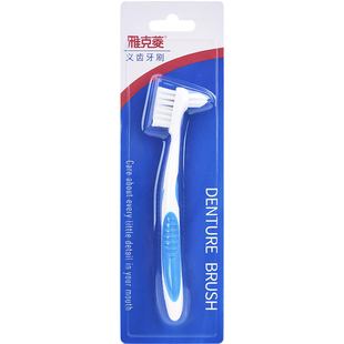 雅克菱假牙牙刷双头清洁一支装义齿老年假牙的专用牙刷牙套假牙刷