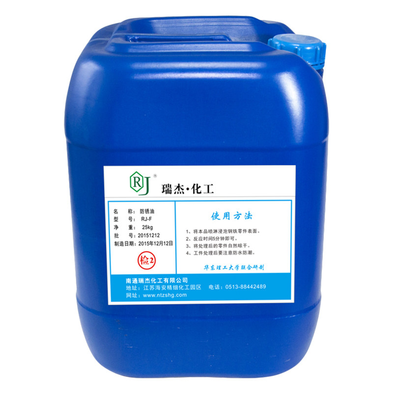 钢铁防锈油瑞杰化工厂家直销