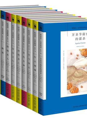 阿婆31~40册阿加莎克里斯蒂