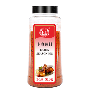 包邮玉友卡真调料510g香料调味粉 卡真粉西餐 烧烤腌制烘焙原料