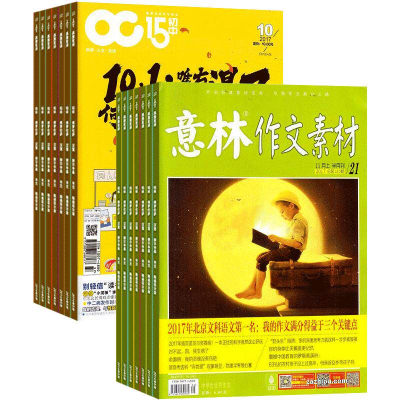 初中生课堂内外+作文素材杂志