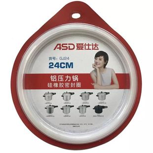 爱仕达不锈钢高压锅配件密封圈铝合金压力锅皮圈垫圈胶圈AS24 A24