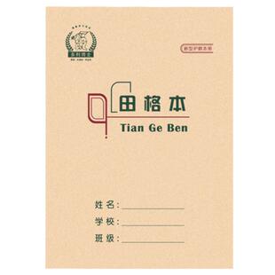 维克 多利 博士36开作业本子带点田格本生字本幼儿园小学生1-2年级统一全国作业本36K10本练字本田字格本批发