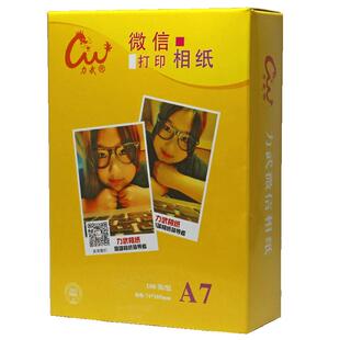 A7相片纸4寸微信打印机相纸240g高光白边RC相纸lomo卡磨砂细绒面彩色喷墨270g照片打印纸3寸明星卡片专用相纸