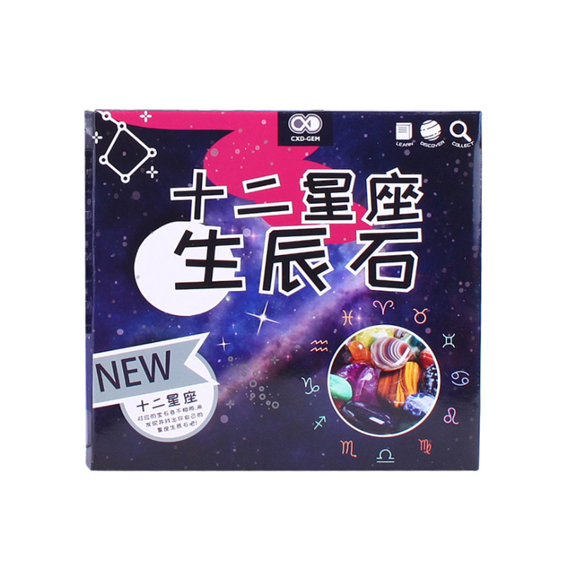 盒装中文版十二星座生辰石天然水晶矿石标本消磁灵气宝石玩具礼物