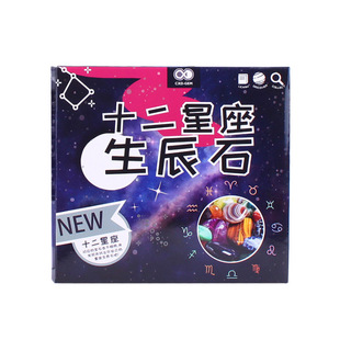 盒装中文版十二星座生辰石天然水晶矿石标本消磁灵气宝石玩具礼物