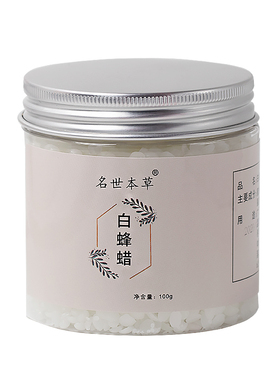白蜂蜡diy自制手工材料植物花蜡棕榈蜡小烛树蜡