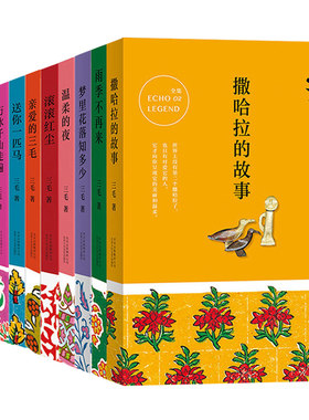 三毛12本作品全集任选