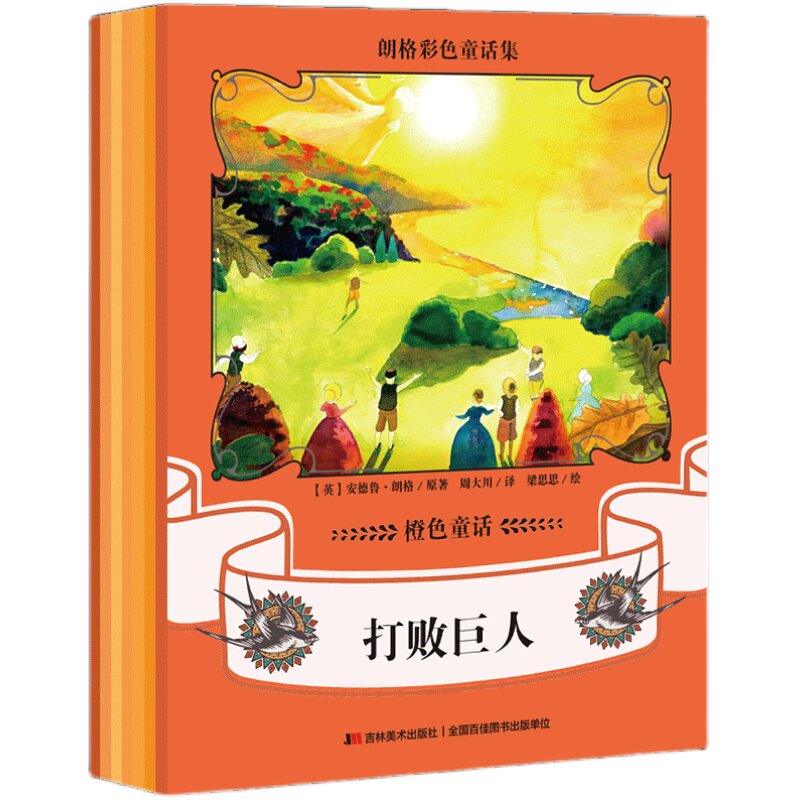 正版 朗格彩色童话集 蓝色+紫色+橙色童话 全套21册 二三四五年级儿童文学小说0-3-6-9-12岁小学生启蒙早教认知读物故事书