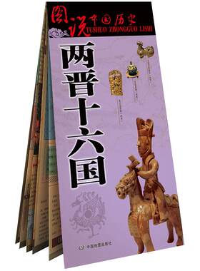 两晋十六国地图古代东晋地图