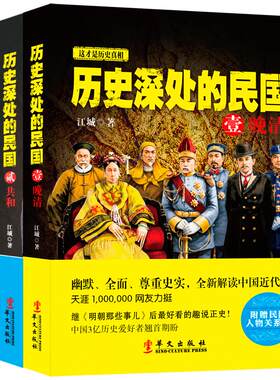 正版 全套3册 历史深处的民国 晚清+共和+重生 中国近代史 通史 孙中山蒋介石袁世凯民国往事 晚清历史知识读物畅销书籍 兴盛乐ls
