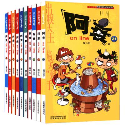 阿衰漫画大全集小学生21-30册全套小人书啊衰大本加厚版正版爆笑校园儿童男孩漫画书少儿猫小乐搞笑幽默小书 啊衰全套的书一本书籍