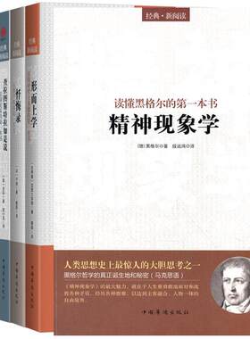 包邮 西方哲学大师经典著作大视野解读世（共6册）苏格拉底精神现象学形而上学忏悔录作为意志与表象的世界查拉图斯特拉如是说