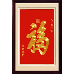 （黎明刺绣)苏绣成品刺绣福字康熙红色金线盘金客厅玄关装饰画