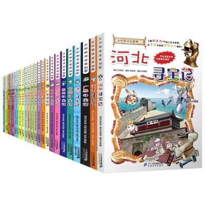 正版 大中华寻宝记系列全套27册漫画书中国河北福建上海广西香港辽宁江西北京山东四川内蒙古环球56小学生33单本国外世界下一本新