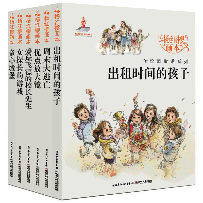 杨红樱校园童话系列书籍全套6册