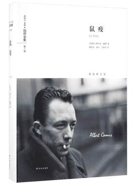 鼠疫 阿尔贝加缪的中篇小说集 现代世界文学名著 局外人 鼠疫 堕落 新华书店正版图书籍 译林出版社