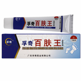 孚奇百肤王抑菌乳膏霜剂真菌清霜各种皮肤湿痒私处外痒脚部脚丫
