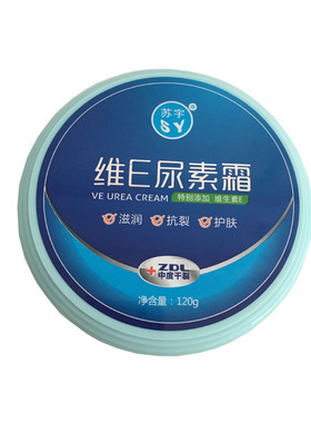 发3盒苏宇维e尿素霜干燥开裂润肤
