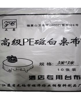 特大加厚一次性台布pe片装