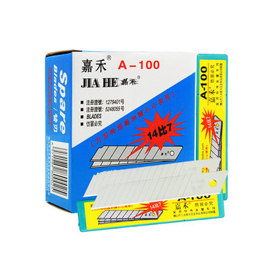 包邮正品嘉禾大号美工刀片 开箱工具刀片 裁纸介刀片 A-100 14比7