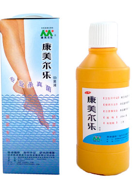 康美尔乐正品专业杀真菌手足抗真菌液神器起皮止汗痒臭起泡授权店