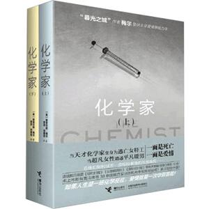 化学家(上下) 正版现货 斯蒂芬妮梅尔著全套上下2册 暮光之城作者的新书 青春文学国外爱情悬疑惊悚谍战推理外国小说书