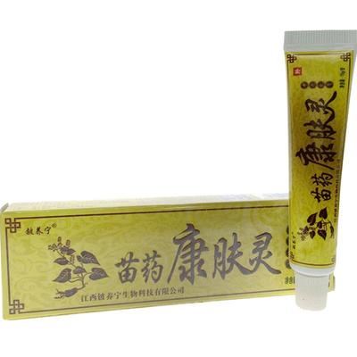 买2送1铍养宁苗药康肤灵草本乳膏康肤灵霜正品康肤灵软膏外用