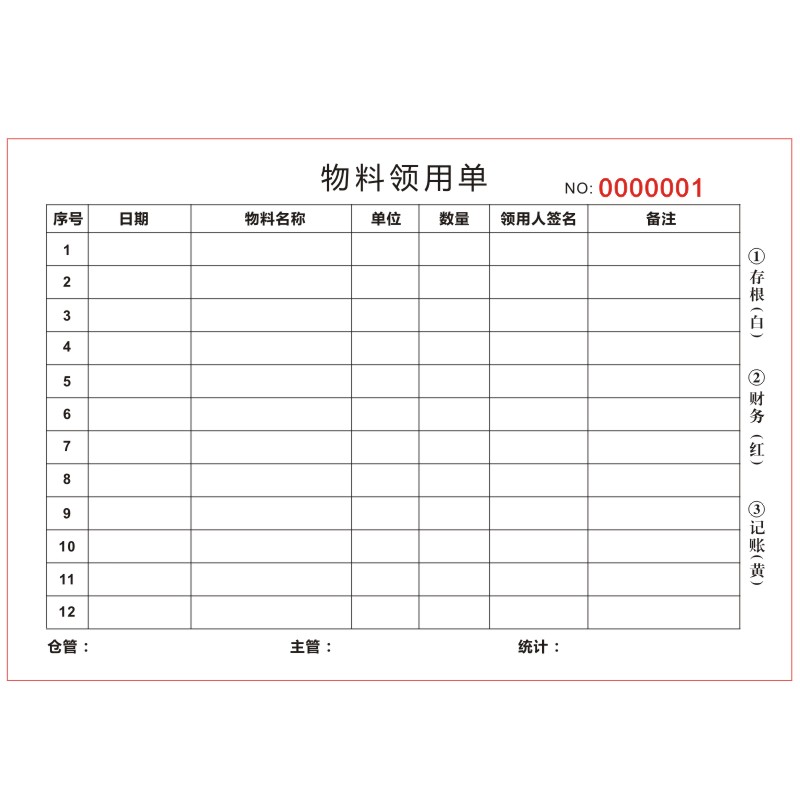 仓库物料领用单物品领取登记表格