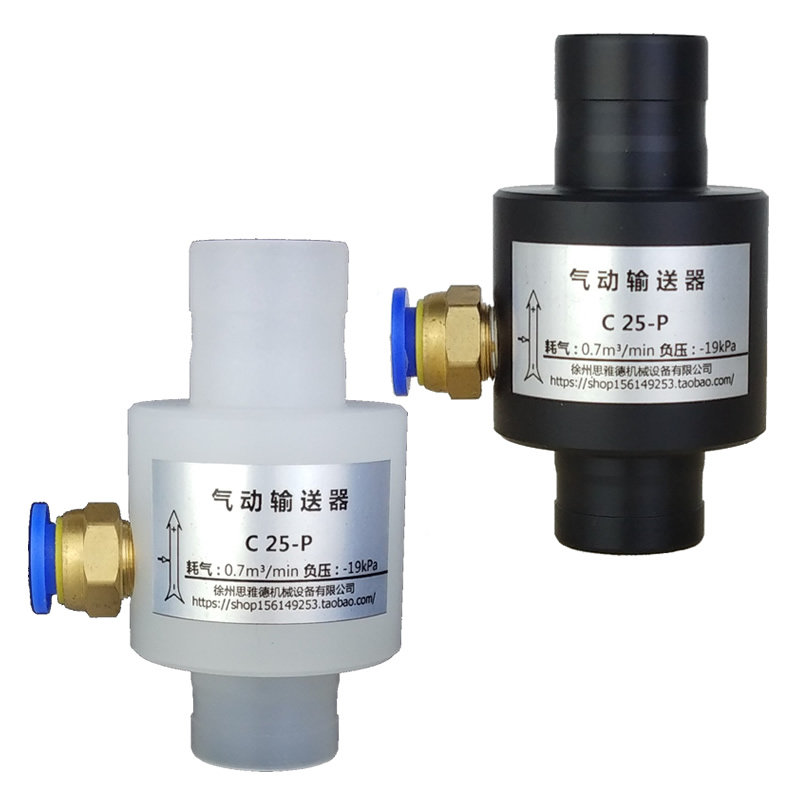 塑料双头插管气动输送器空气放大器气力输送器思雅德气动输送器