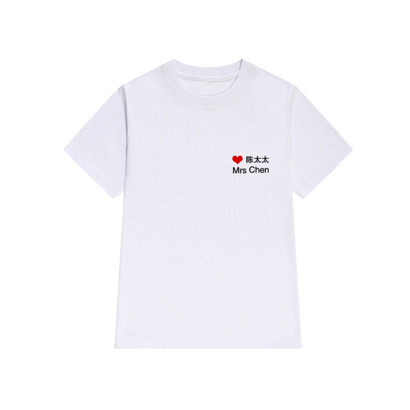 拍结婚照登记照情侣装短袖diy印字t恤男女创意情侣装定制领证衣服