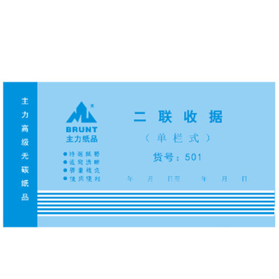 主力单据48k栏多栏收款本价包邮