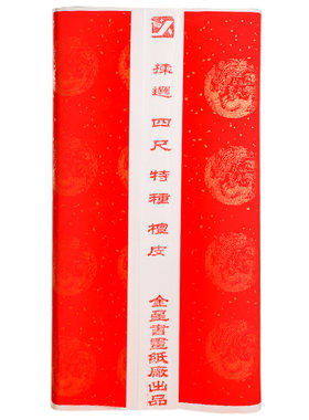四尺加厚御品净皮半生半熟宣纸