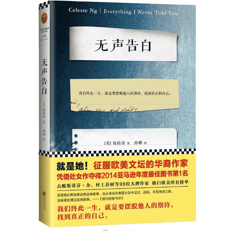 【书单来了力荐】正版无声告白伍绮诗著击败史蒂芬金及其他99位作家当选年度图书现当代文学作品新华书店畅销书籍