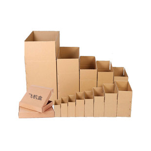 快递纸箱子打包装纸盒子搬家纸箱飞机盒大小淘宝邮政纸箱定制定做