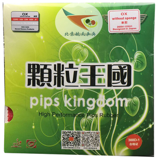 北京航天乒乓 DAWEI大维乒乓球388D胶皮388D-1长胶单胶皮固化