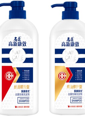 750g 广东名臣高新康效洗发水酮康泰克洗发剂 柔顺香波护发止痒