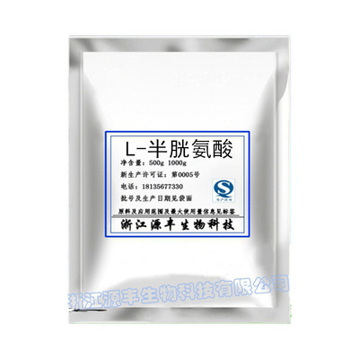 L-半胱氨酸食品级 原粉美白补水 氨基酸 抑制黑色素 VC好搭档100g