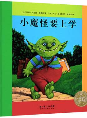 天猫图书正版保障小魔怪要上学