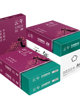 限时特价!a4打印复印纸整箱包邮
