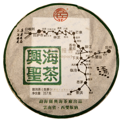 兴海茶厂布朗山原料普洱茶