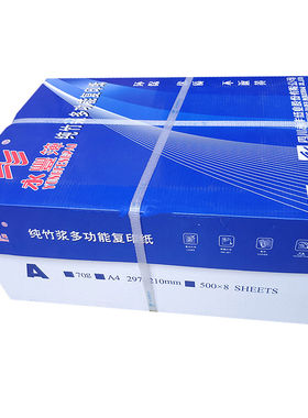 包邮永丰打印竹浆办公白纸